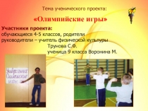 Формирование основ здорового образа жизни через игровую деятельность