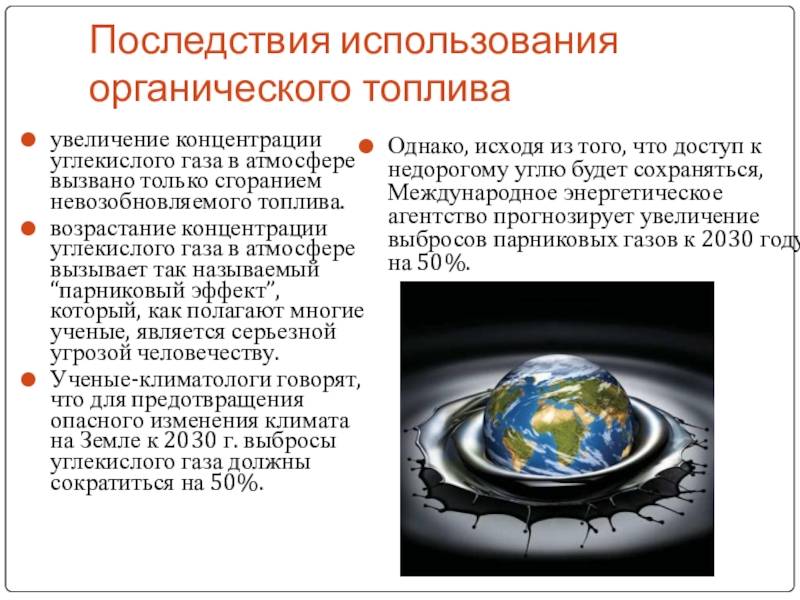 Последствия энергетического кризиса 1973. Причины энергетического кризиса. Последствия использования органического топлива. Последствия глобального энергетического кризиса. Энергетический кризис последствия кратко.