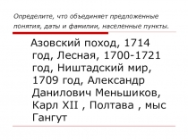 Презентация к открытому уроку по теме Внешняя политика России эпохи Дворцовых переворотов