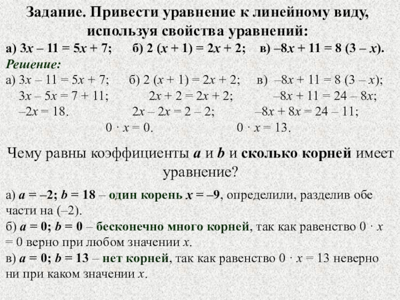 Решение задач с помощью систем линейных уравнений 7 класс презентация мерзляк