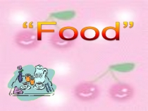 Презентация по английскому языку на тему Еда (5 класс)