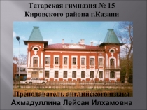 Презентация по английскому языку на тему Мой дом, моя крепость 3-4 класс