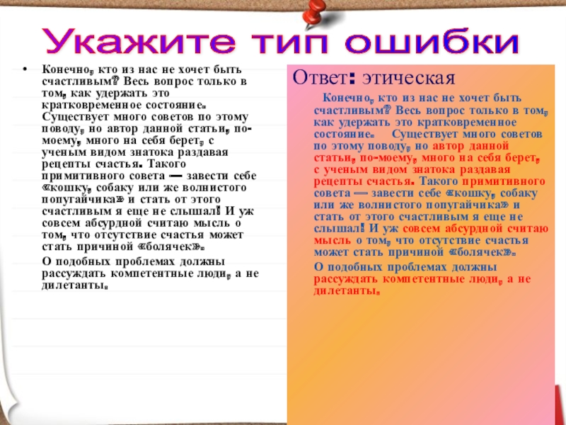 Конечно, кто из нас не хочет быть счастливым? Весь вопрос только в том, как удержать это кратковременное