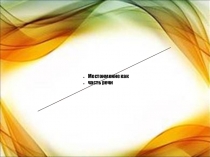 Презентация Местоимение как часть речи