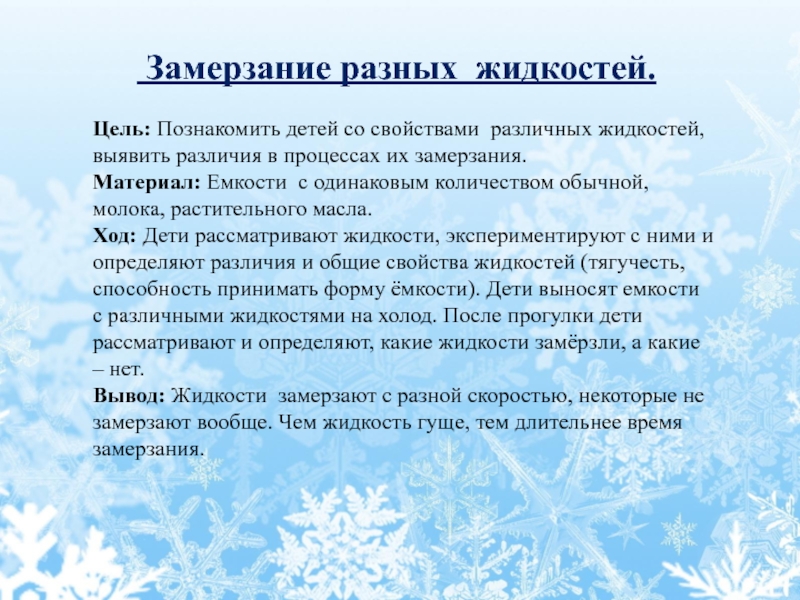 Замерзание это. Опыты со снегом в подготовительной группе. Экспериментирование в подготовительной группе зимой. Опыты зимой в подготовительной группе. Подготовительная группа экспериментирования зима.