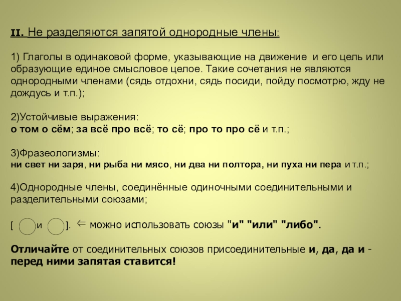 В каком предложении запятые. Перед что ставится запятая. Перед какими словами ставится запятая. Ставится ли запятая перед и. Однородные члены в глаголе.