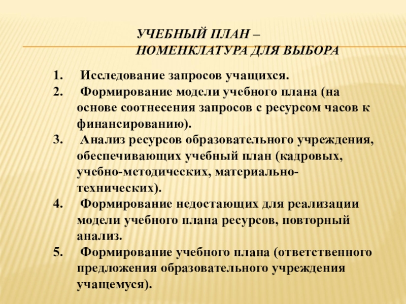 Что является основой формирования номенклатурного плана производства