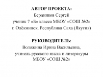 Проектная работа школьника Проведение добровольческой акции Тепло сердец (7 класс)