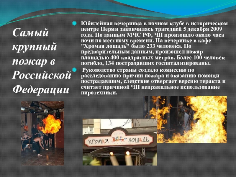 Доклад по обж класс. Причины и последствия пожаров ОБЖ. Презентация по ОБЖ пожары. Пожары в зданиях ОБЖ 8 класс жилых и общественных. Причина пожаров в общественном.