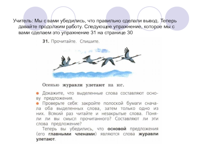 Состав слова улетаешь. Предложение со словом журавль. Журавль составить предложение. Улетают Журавли диктант.