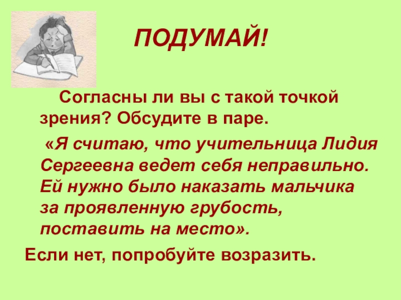 Согласны ли вы с тем