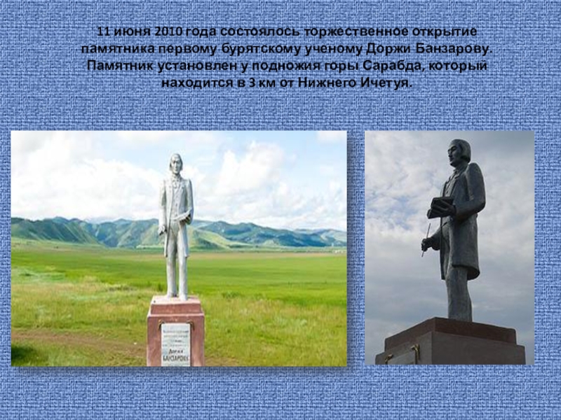 Доржи. Доржи Банзаров первый Бурятский учёный. Памятник первому бурятскому ученому Доржи Банзарову. Портрет Доржи Банзарова. Доржи Банзарова биография.