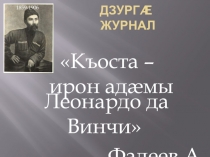 Презентация по осетинской литературе