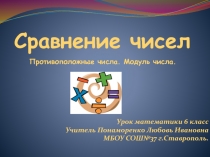 Презентация по математике по теме Сравнение чисел