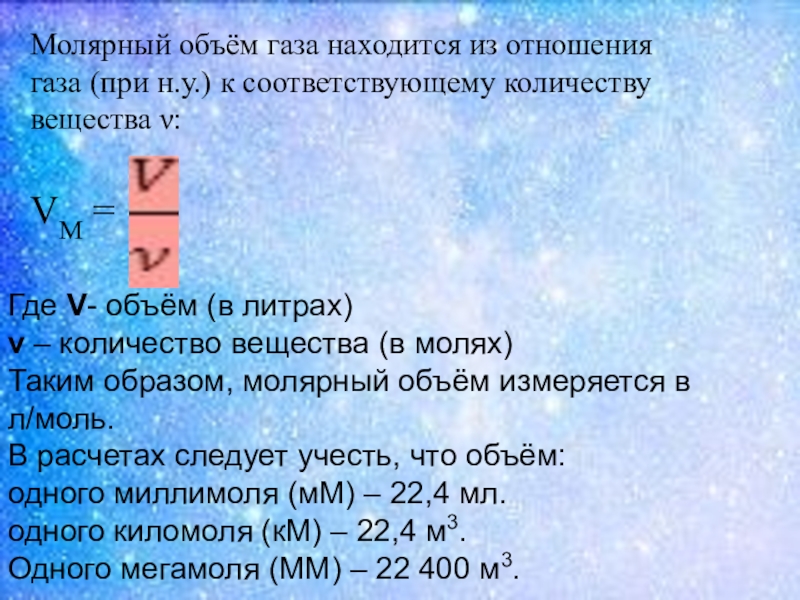 Объем газового. Молярный объем газа. Как найти объем газа. Молярный объем углекислого газа. Молярный объём газов при н у.