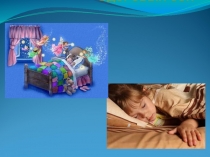 Презентация Чем важен сон