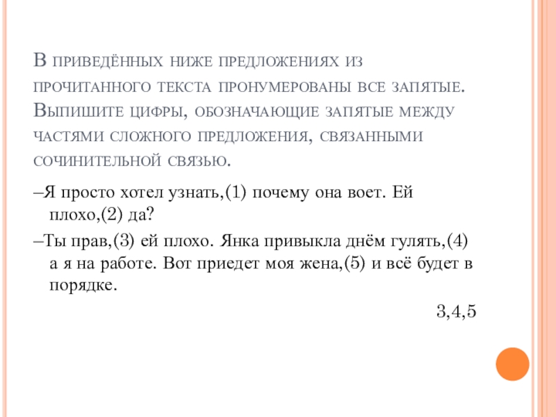 Запятая между частями сложного предложения связанными