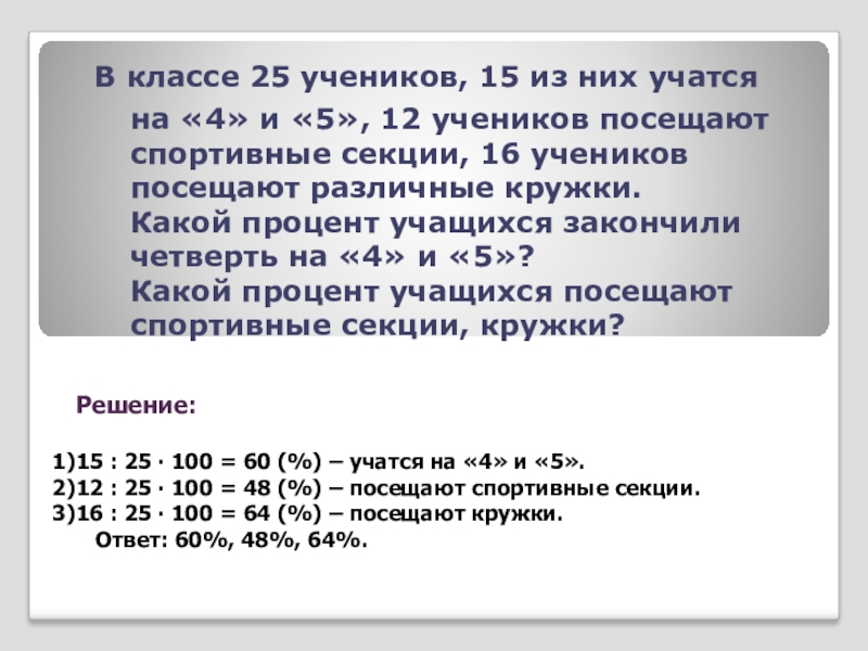 25 учеников 7 класса