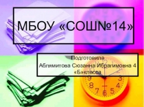 Наркомания-знак беды! (4 класс)