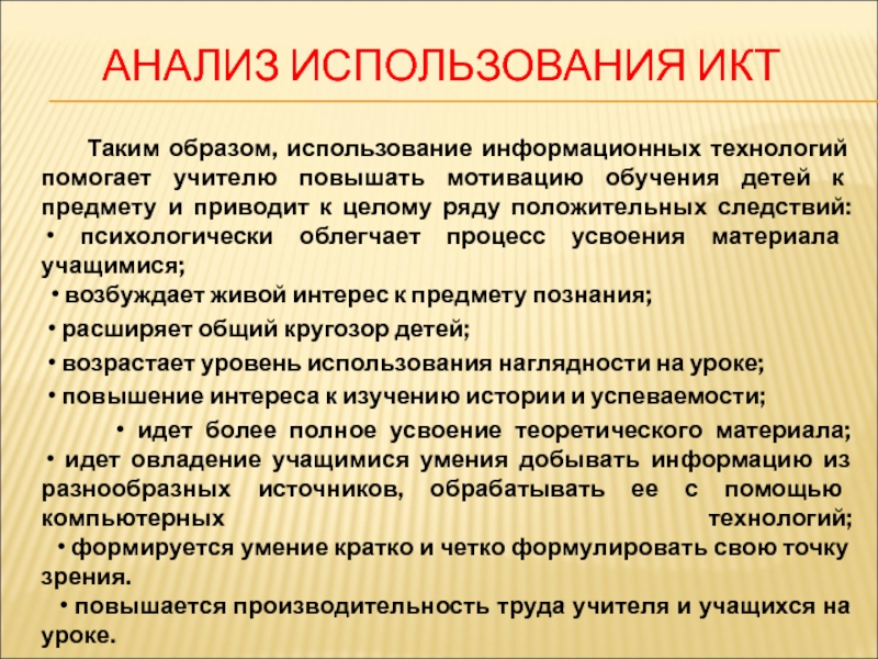 Использование образов. Использование ИКТ на уроках истории. Информационные технологии на уроках истории. Использование информационных технологий на уроках истории. Технологии на уроках истории.