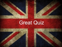 Викторина по английскому языку Great Britain