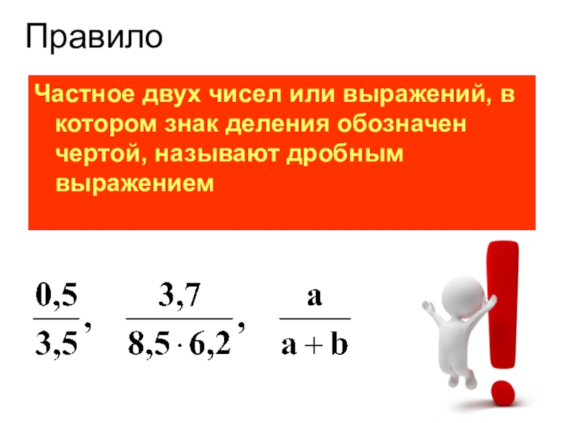 Дробные выражения 6 класс презентация