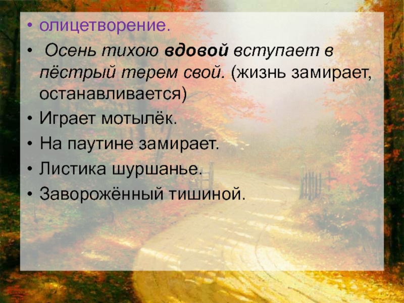 Осенние сравнения. Олицетворение в стихотворении листопад Бунина. Олицетворение в стихотворении листопад. Эпитеты в стихотворении листопад Бунина. Олицетворение в стихе листопад Бунина.