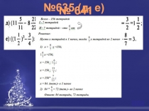 Презентация по математике Нахождение, числа по его дроби.