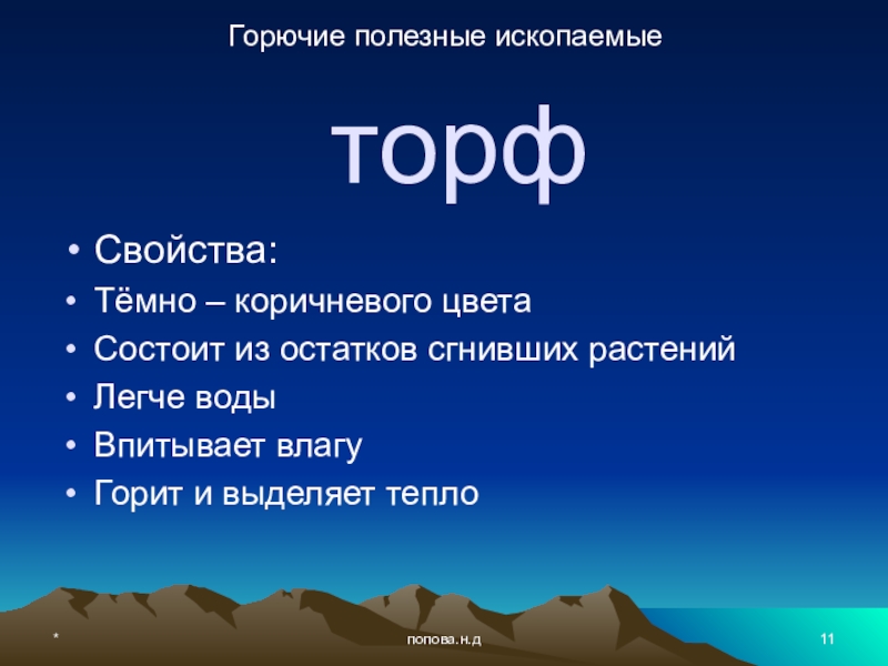 Полезные ископаемые 4 класс. Презентация о полезных ископаемых. Горючие полезные ископаемые. Свойства полезных ископаемых. Свойства горючих полезных ископаемых.