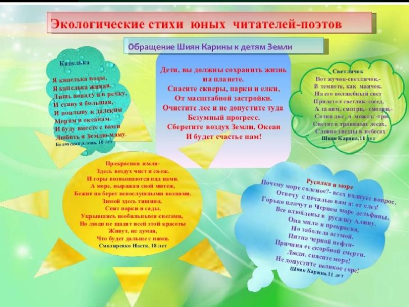 Стих об охране природы. Четверостишие про экологию. Стихи про экологию для детей. Стихотворение на тему экология. Стихи о экологии для детей дошкольного.