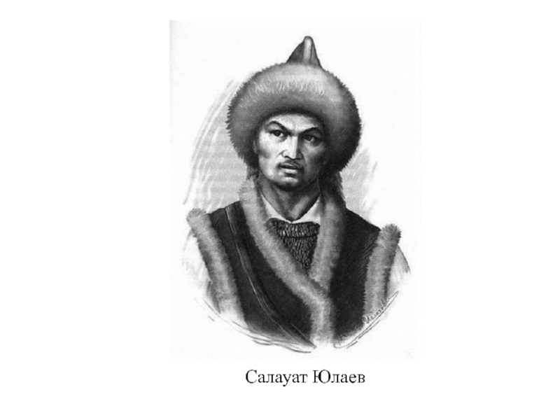 Салават юлаев рисунок карандашом