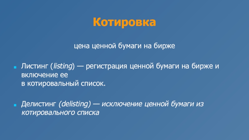 Фондовые биржи их деятельность презентация 10 класс