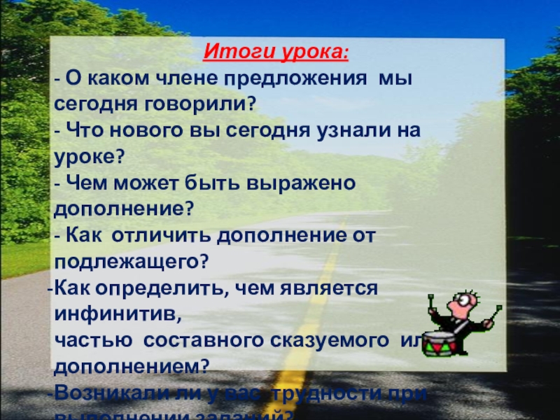 Дополнения 8. Дополнение 8 класс презентация. Дополнение 8 класс конспект урока. Дополнение 8 класс презентация с заданиями. Урок по дополнение 8 презентация.