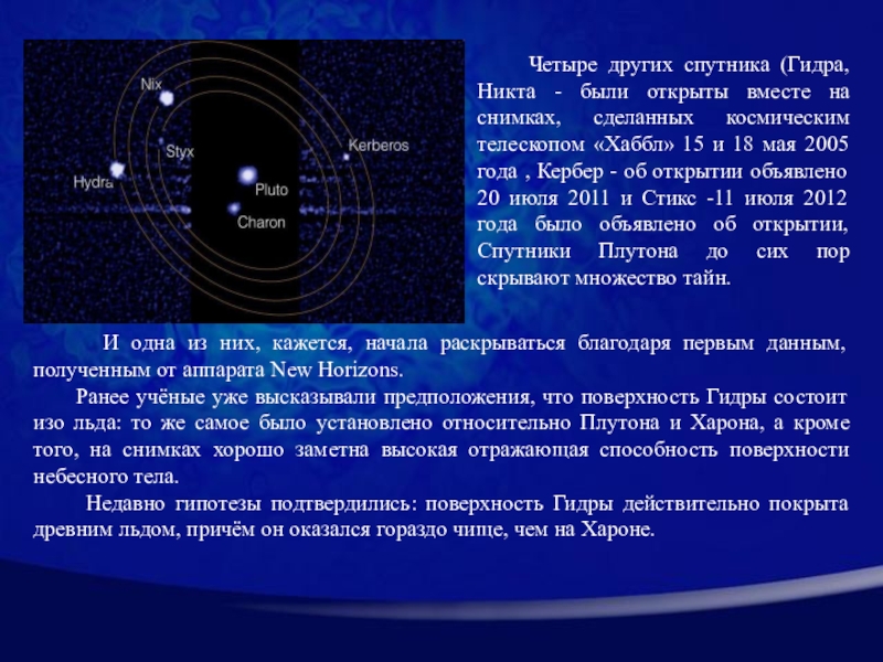 Девятая планета презентация