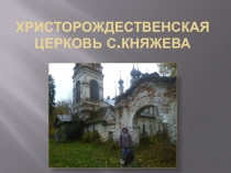 Исследовательская работа по истории родного края