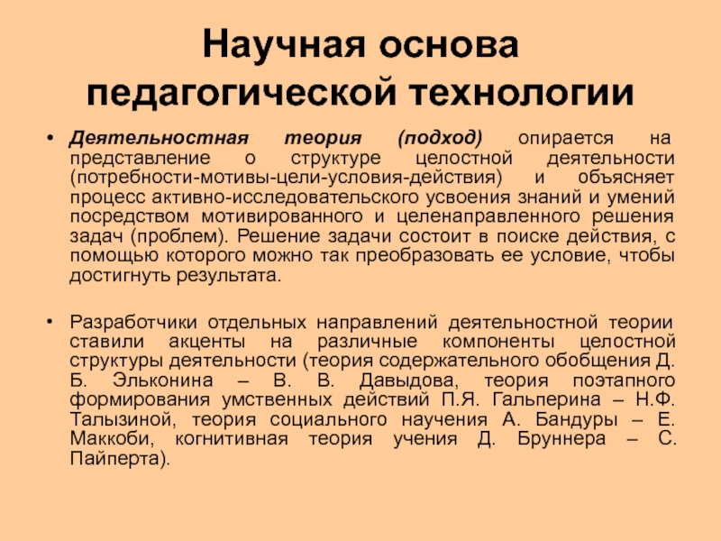 Образовательная основа. Научные основы педагогических технологий. Научные основы педагогических технологий кратко. Научно-теоретические основы педагогической технологии. Научные основы педагогики.