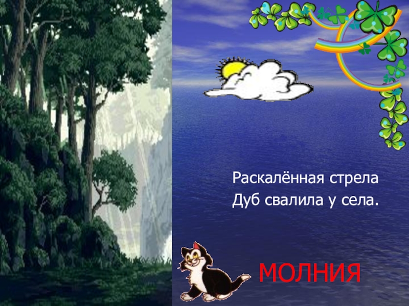 Проект азбука загадок 1 класс по литературному чтению о явлениях природы