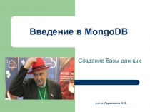База данных Mongo (введение)