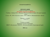 Прзентация по истории на тему Рождение королевства франков (6 класс)