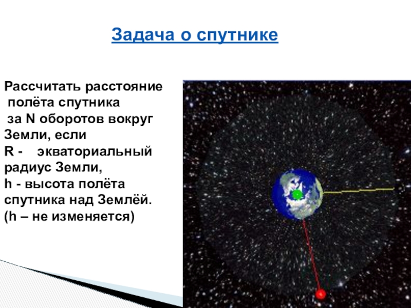 Задания спутников. Спутник летает вокруг земли. Задачи спутников. Задачи на спутники. Задачи спутников земли.