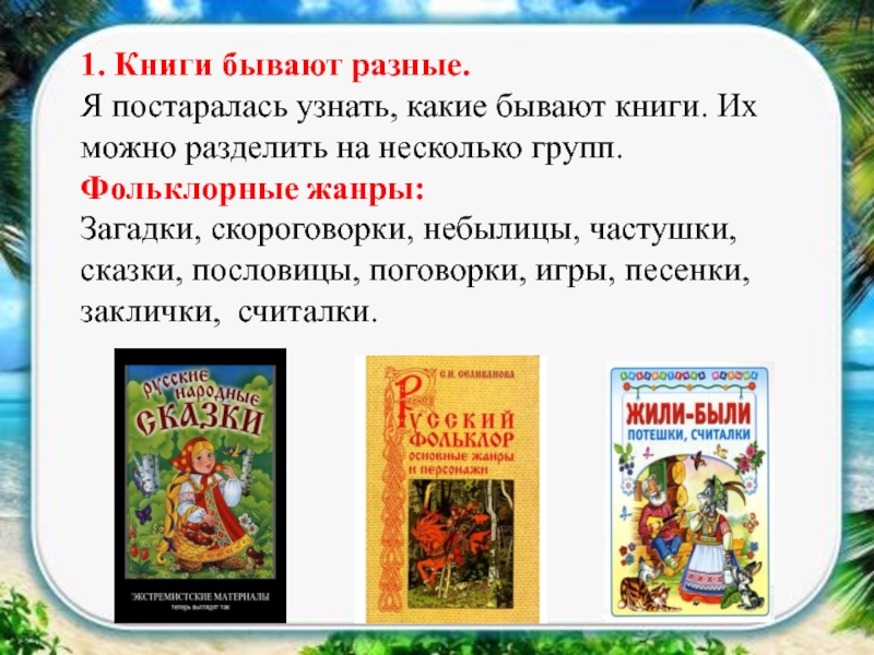 Литературное чтение 3 класс в мире книг презентация