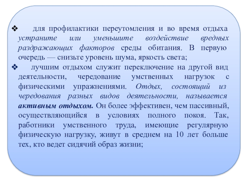 Для предупреждения переутомления в течение недели