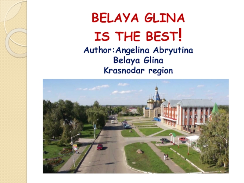 Презентация Презентация по теме Belaya Glina