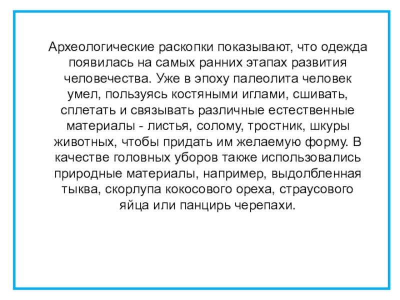 Реферат: Развитие английского костюма в период эпохи Возрождения