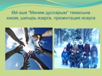 Презентация по татарскому языку Части речи (4 класс)