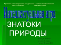 Презентация по Окружающему миру на тему Мир птиц