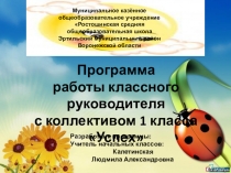 Презентация к воспитательной программе начальных классов Успех