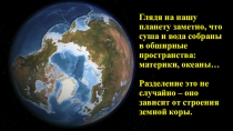 Урок по географии Движение земной коры для 5 класса
