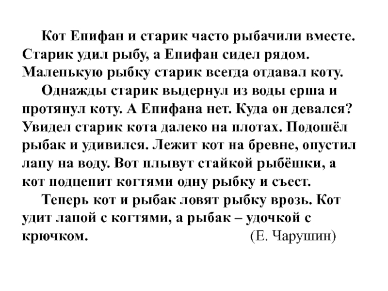 Изложение для 4 класса по русскому языку 3 четверть презентация