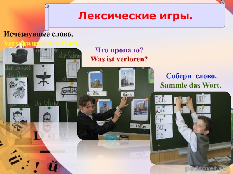 Разработка уроков немецкого языка. Игры на уроках немецкого языка. Немецкие уроки игры. Проекты на уроках немецкого. Проекты на уроках немецкого языка.